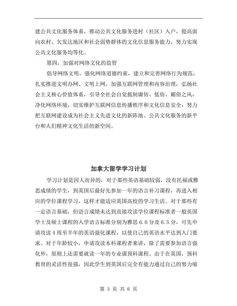 加强网络文化建设和管理工作计划.doc_第3页