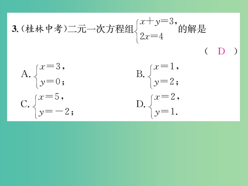 七年级数学下册 第8章 二元一次方程组重热点专练课件 （新版）新人教版.ppt_第3页