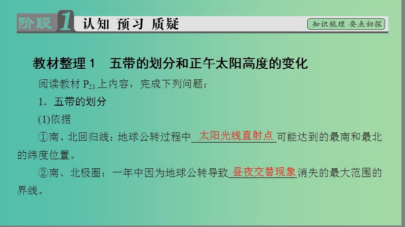 高中地理 第一章 宇宙中的地球 第三节 地球的运动第三课时课件 湘教版必修1.ppt_第3页