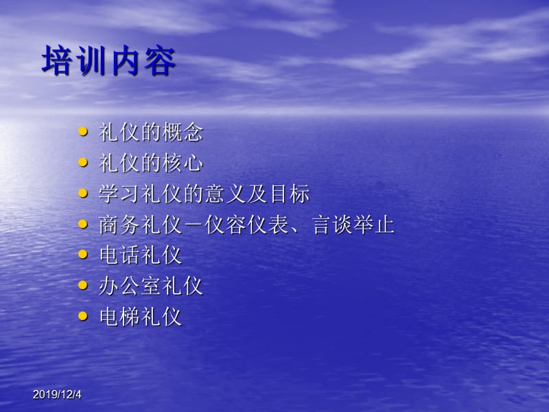 整形医院礼仪培训.ppt_第3页