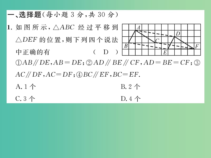 七年级数学下册 第十章 轴对称平移与旋转达标测试题课件 （新版）华东师大版.ppt_第2页