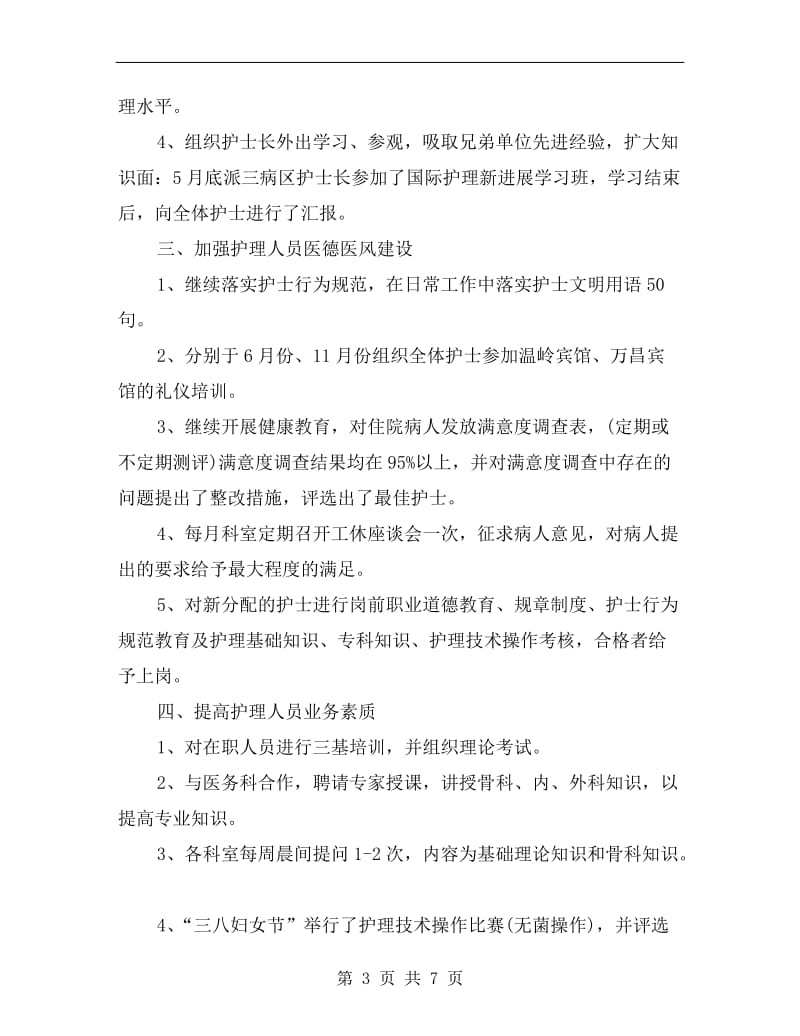 护师个人年度工作计划范文.doc_第3页