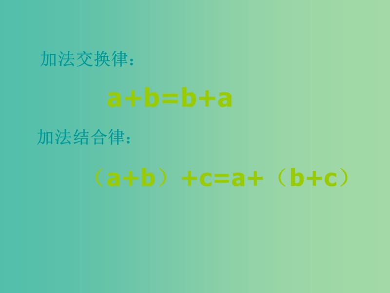 七年级数学上册 2.1 有理数的加法课件2 （新版）浙教版.ppt_第3页