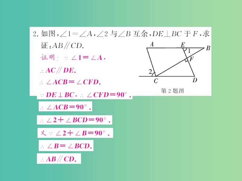 七年级数学下册 滚动专题训练一 平行线的判定与性质专练课件 新人教版.ppt_第2页