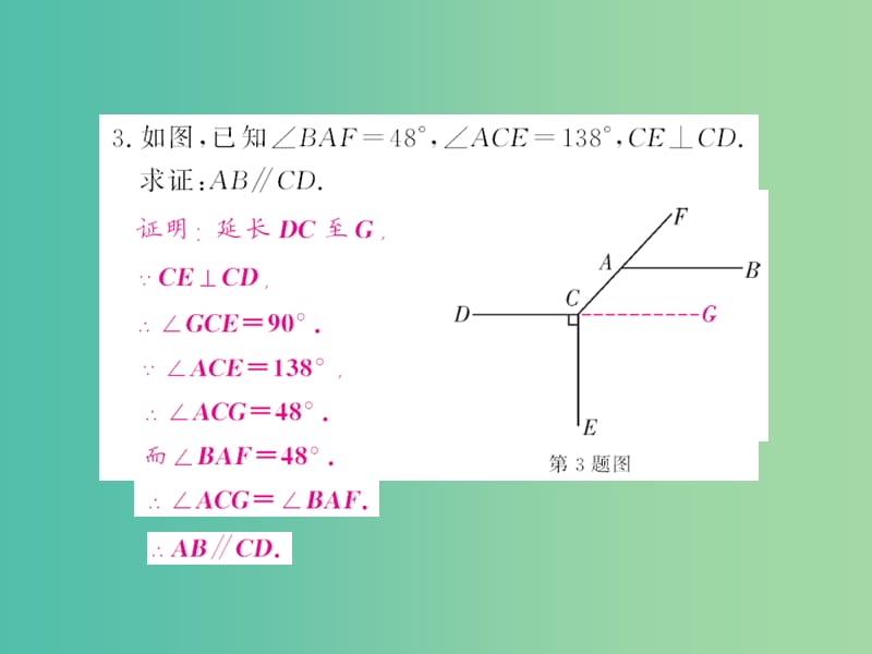 七年级数学下册 滚动专题训练一 平行线的判定与性质专练课件 新人教版.ppt_第3页