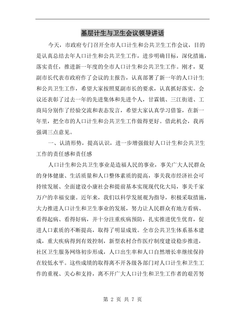 基层计生与卫生会议领导讲话.doc_第2页