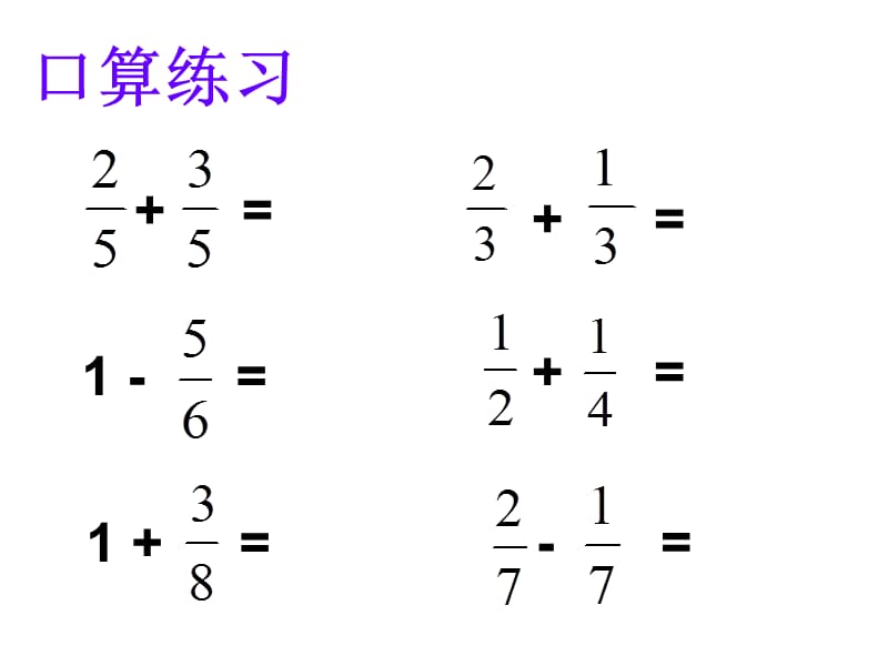 分数加减法简便运算.ppt_第1页