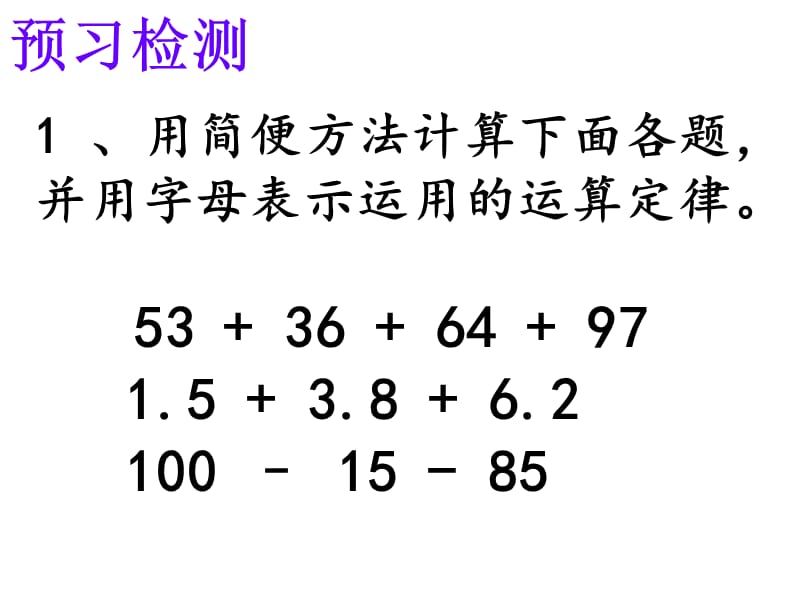 分数加减法简便运算.ppt_第3页