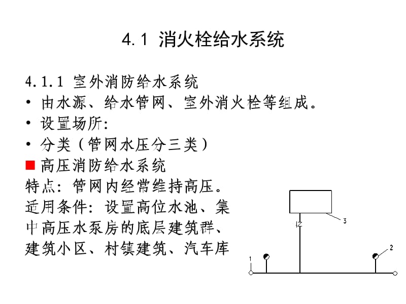 室外消防栓系统.ppt_第3页