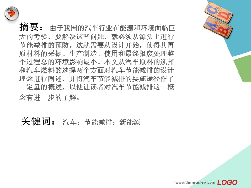 基于全生命周期的汽车节能减排设计分析.ppt_第2页