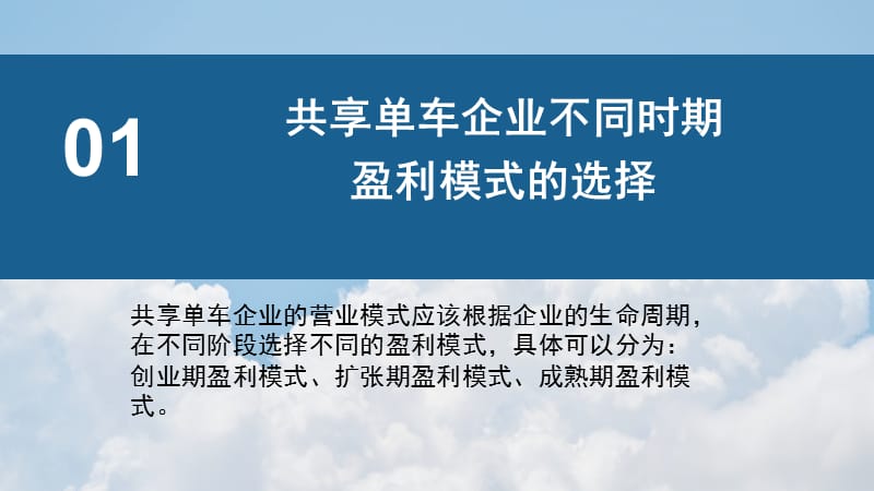 共享单车商业模式.ppt_第2页