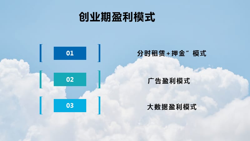 共享单车商业模式.ppt_第3页