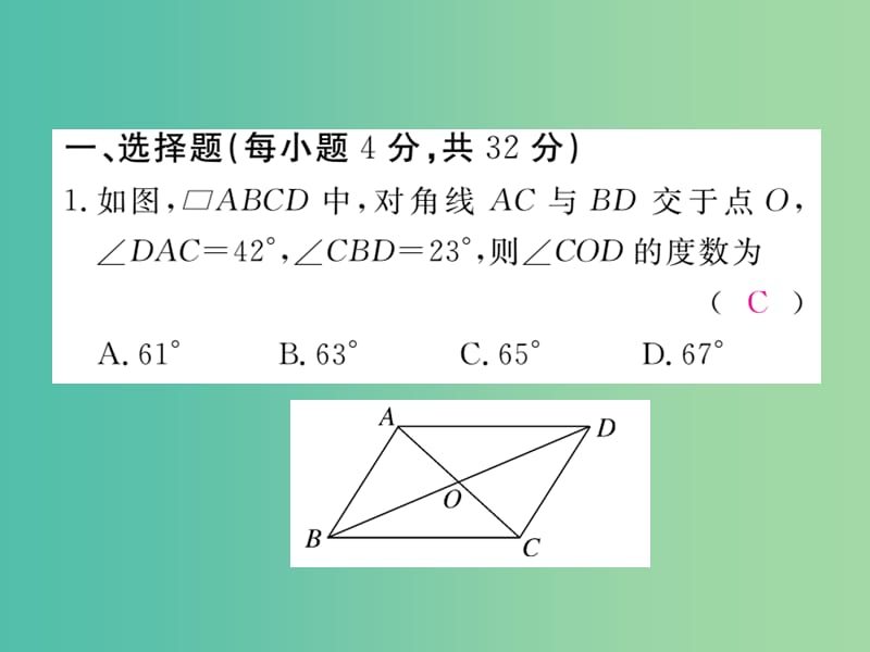 八年级数学下册 江西中考高频考点综合滚动练习 平行四边形的性质与判定课件 （新版）新人教版.ppt_第2页