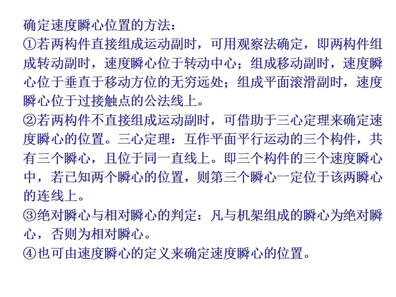 机械原理小结与例题.ppt_第2页