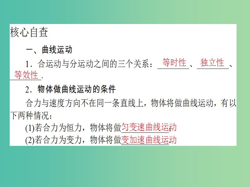 高考物理二轮复习 专题二 曲线运动 2.4 抛体运动与圆周运动课件.ppt_第2页