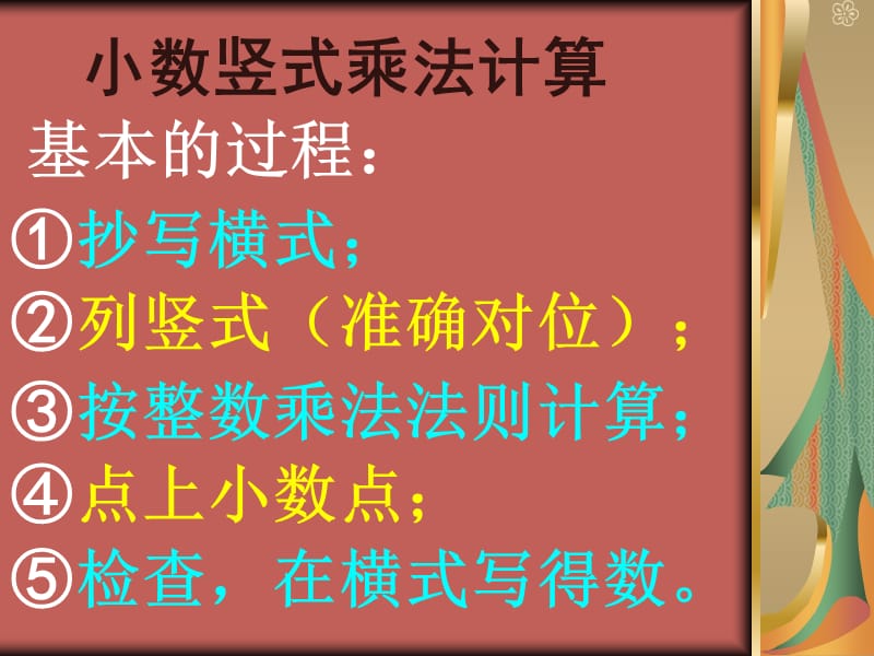 小数乘法竖式计算.ppt_第1页