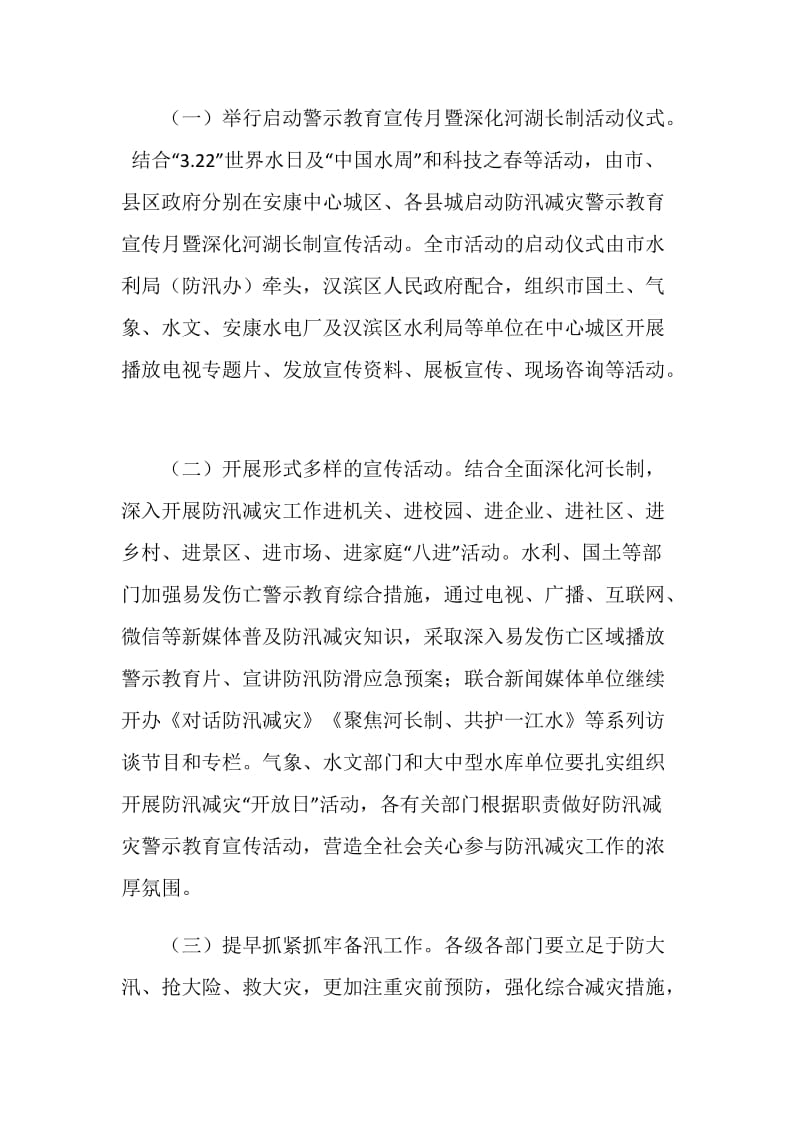 2018年防汛减灾警示教育暨深化河湖长制宣传月活动实施方案.doc_第2页