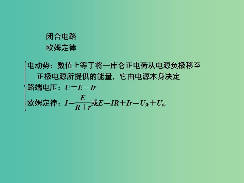 高考物理总复习 7.1电流 电阻 电功 电功率课件.ppt_第3页