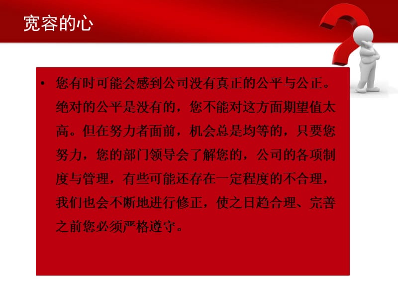 公司规章制度培训.ppt_第3页