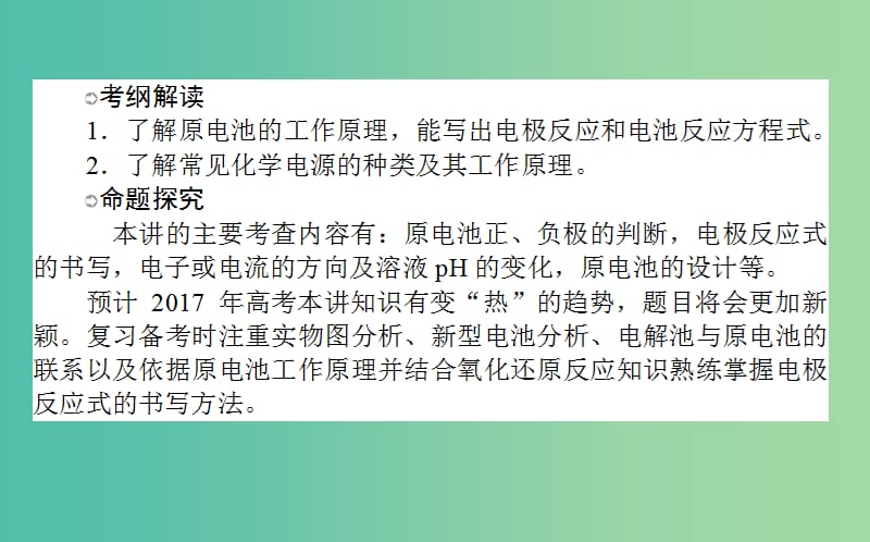 高考化学一轮复习 第6章 化学反应与能量 2 原电池 化学电源课件 新人教版.ppt_第2页