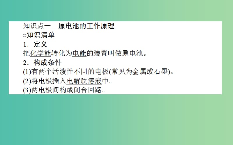 高考化学一轮复习 第6章 化学反应与能量 2 原电池 化学电源课件 新人教版.ppt_第3页