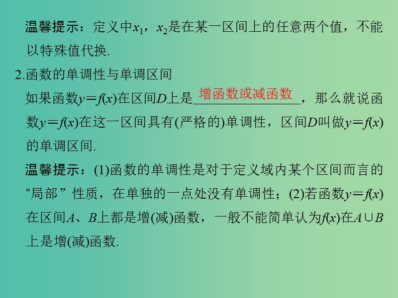 高中数学 第一章 集合与函数概念 1.3.1.1 函数的单调性课件 新人教版必修1.ppt_第3页