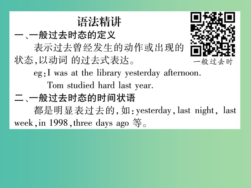 七年级英语下册 Unit 11 How was your school trip语法精讲精练课件 （新版）人教新目标版.ppt_第2页