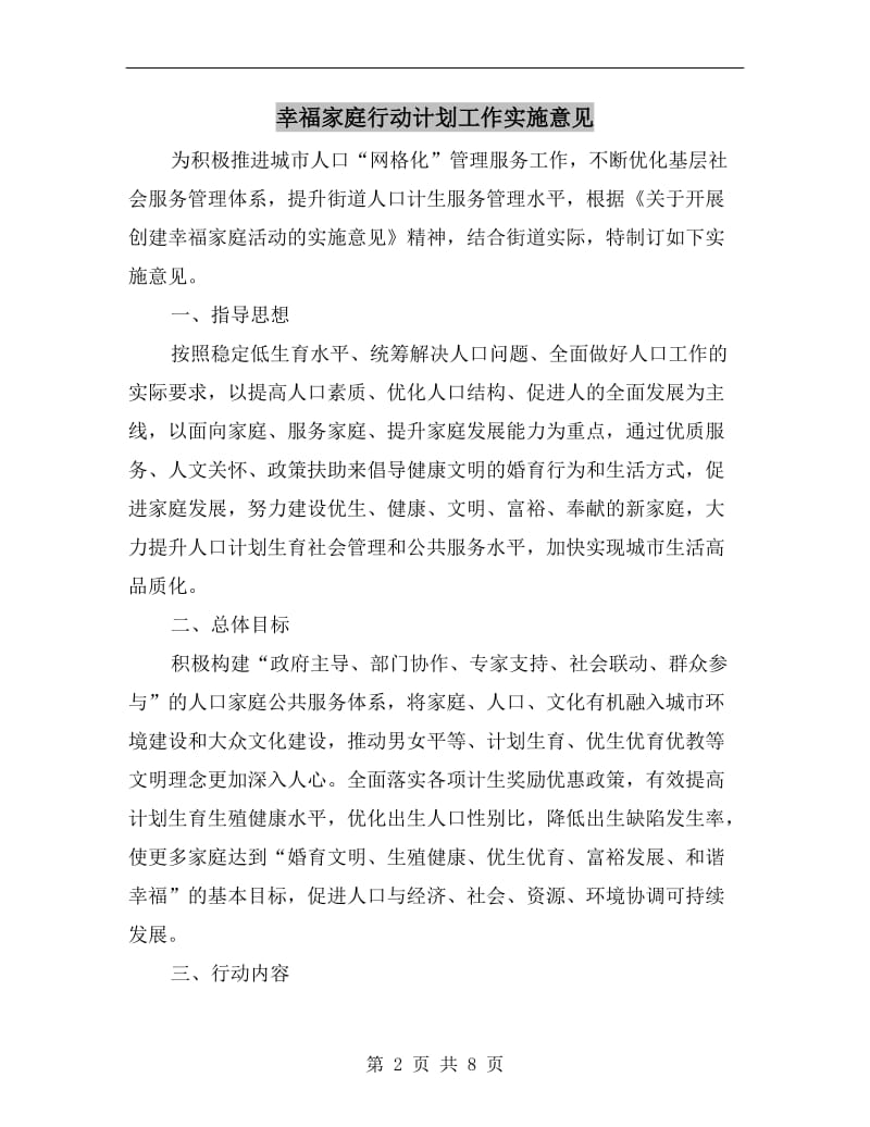 幸福家庭行动计划工作实施意见.doc_第2页