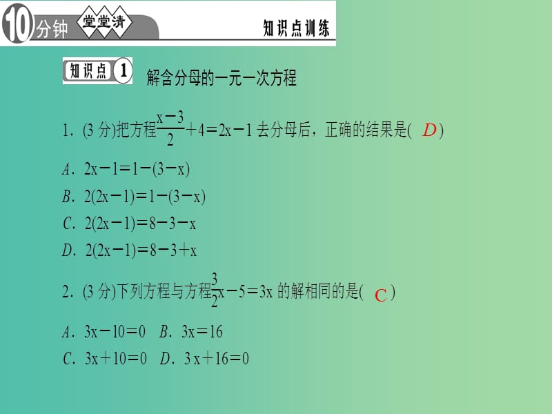 七年级数学下册 6.2.2 去分母（第2课时）课件 （新版）华东师大版.ppt_第3页