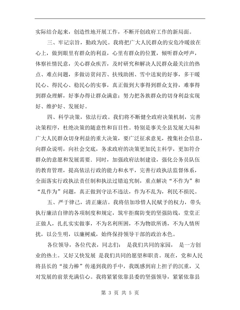 县长上岗表态讲话稿.doc_第3页