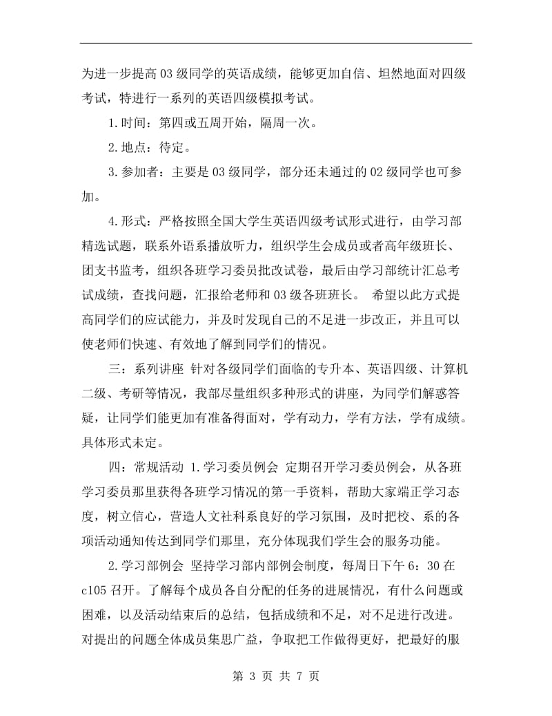 大一、大二9月新学期学习计划.doc_第3页