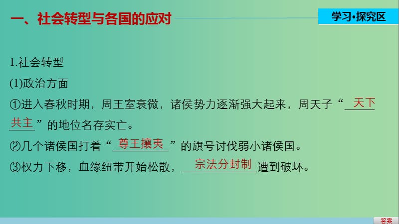 高中历史 第二单元 古代历史上的改革（下）4 春秋战国时期的变法运动课件 岳麓版选修1.ppt_第3页