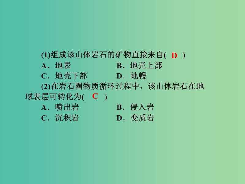 高考地理第一轮总复习 第三单元 第一讲 地球的圈层结构及各圈层的主要特点课件.ppt_第3页