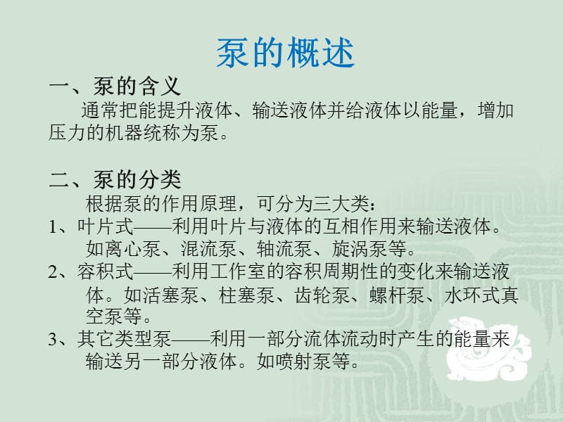 离心泵培训课件.ppt_第2页