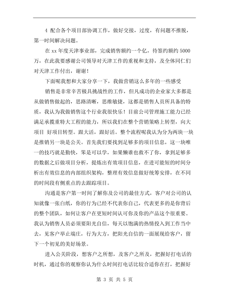 公司年会发言稿范文集锦.doc_第3页