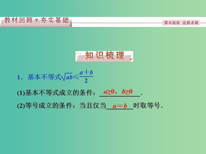 高考数学一轮复习第6章不等式推理与证明第3讲基本不等式课件文北师大版.ppt_第2页