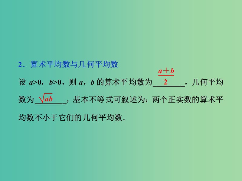 高考数学一轮复习第6章不等式推理与证明第3讲基本不等式课件文北师大版.ppt_第3页