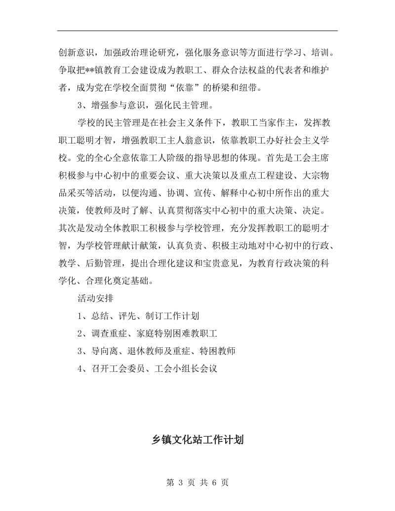 乡镇教育工会计划.doc_第3页