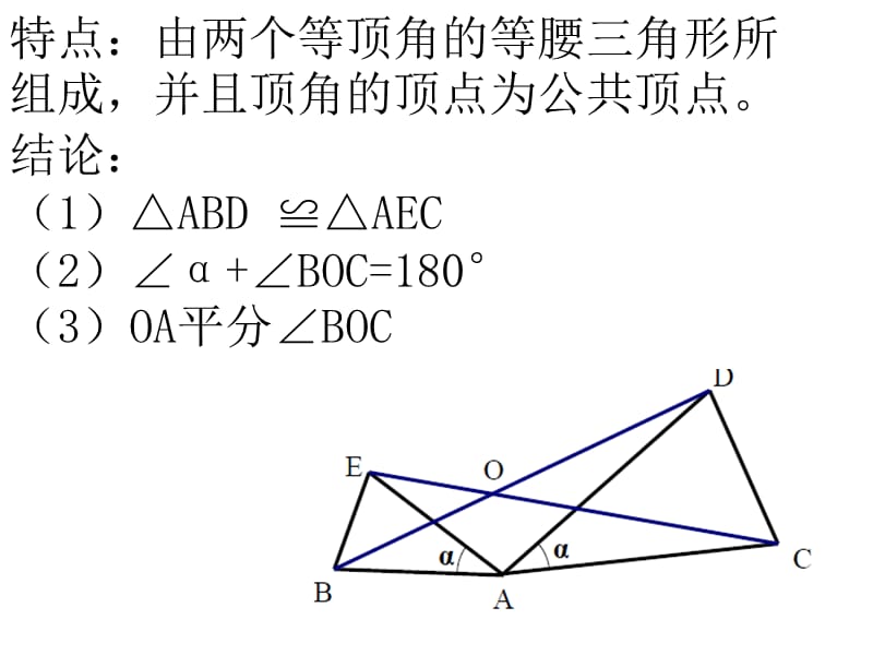 全等复习之手拉手模型.ppt_第2页