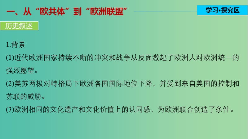 高中历史 专题八 当今世界经济的全球化趋势 2 当今世界经济区域集团化的发展课件 人民版必修2.ppt_第3页