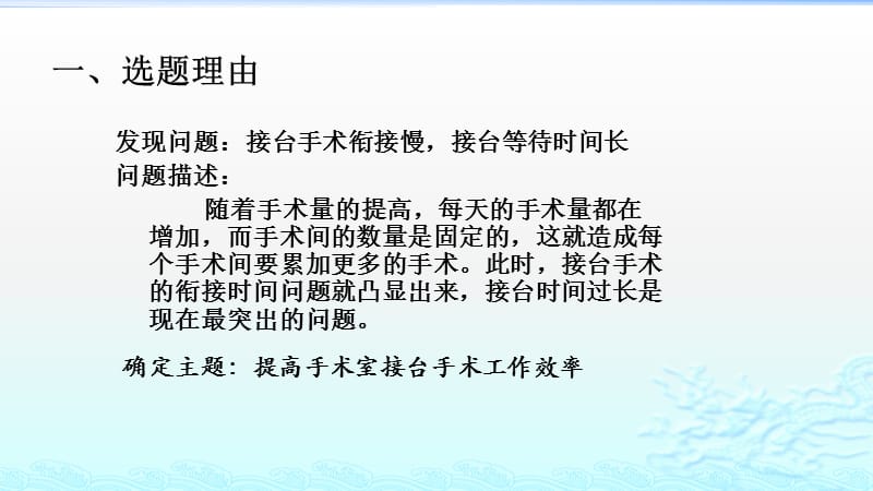 手术室护理专案改善活动.ppt_第2页