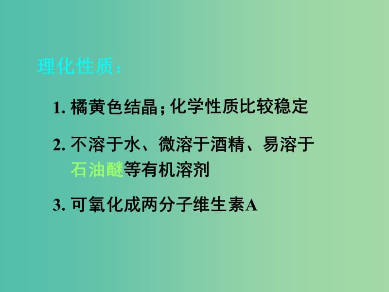 高中生物 专题六 课题2 胡萝卜素的提取（第1课时）课件 新人教版选修1.ppt_第2页