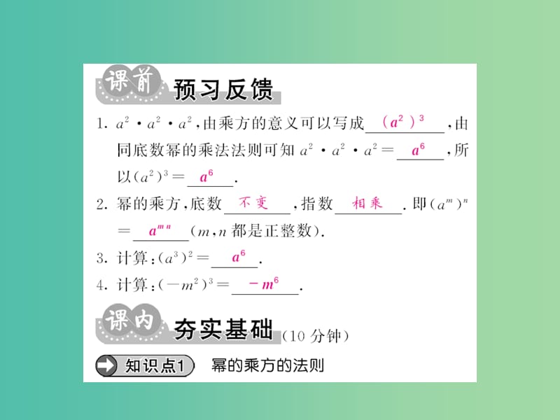 七年级数学下册 第一章 整式的乘除 第二节 幂的乘方（第1课时）课件 （新版）北师大版.ppt_第2页