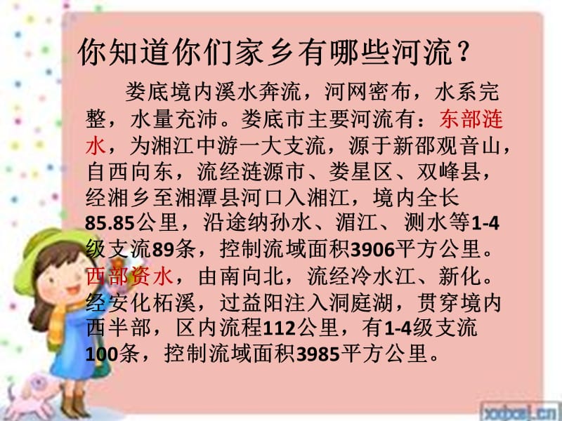 流过家乡的小河.ppt_第2页