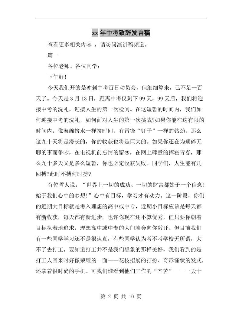 xx年中考致辞发言稿.doc_第2页