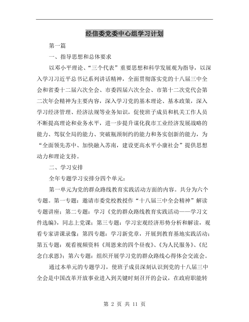 经信委党委中心组学习计划.doc_第2页