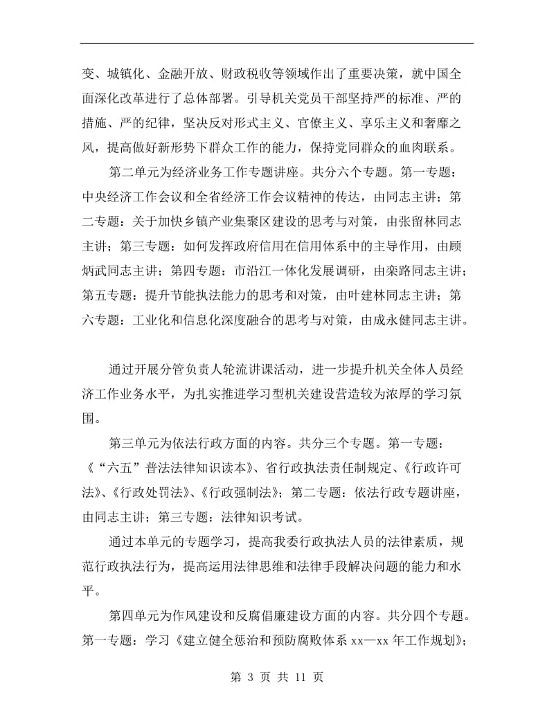 经信委党委中心组学习计划.doc_第3页