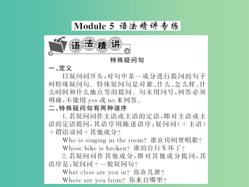 七年级英语下册 Module 5 Shopping语法精讲精练课件 （新版）外研版.ppt_第1页