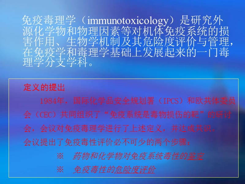 免疫毒理-第五版.ppt_第2页