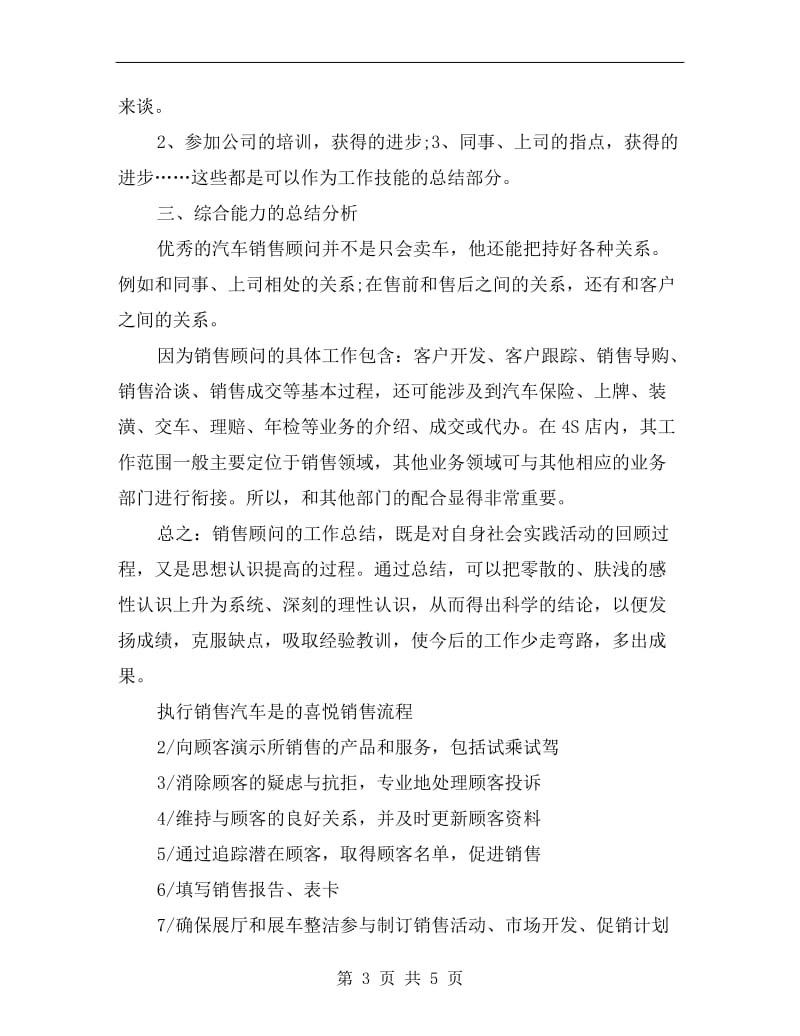 汽车销售顾问下半年工作计划.doc_第3页